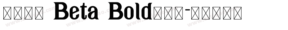 台北黑体 Beta Bold生成器字体转换